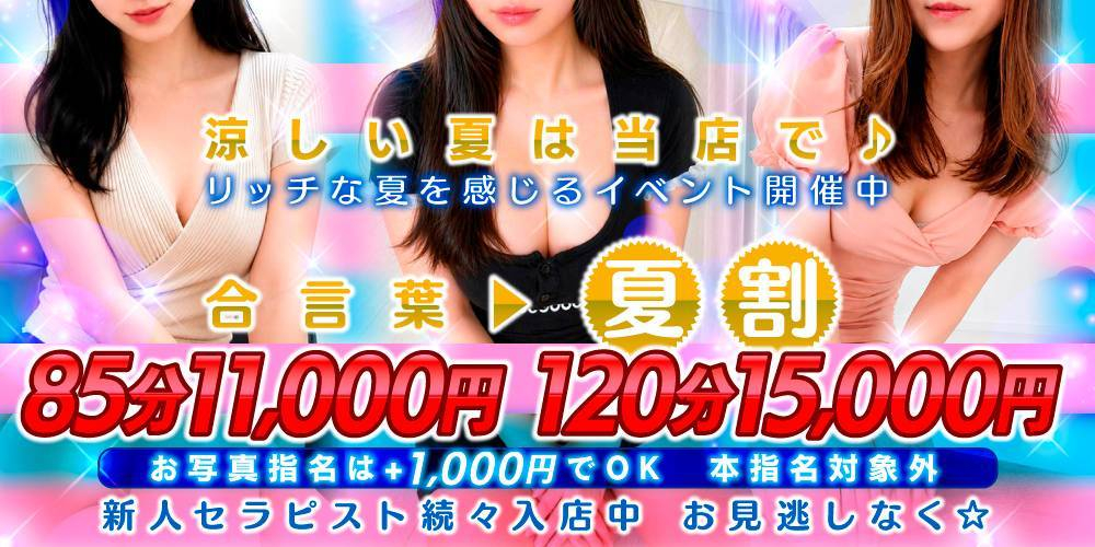 涼しい夏は当店で♪ リッチな夏を感じるイベント開催中