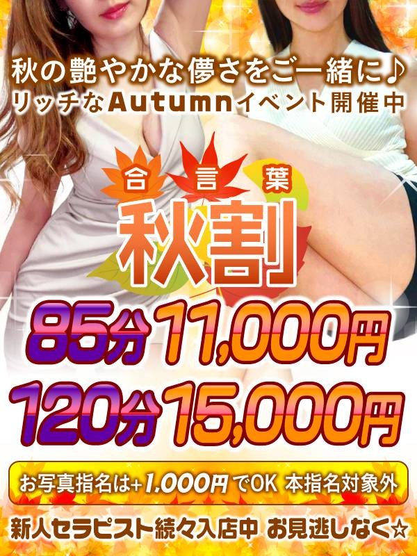 秋割